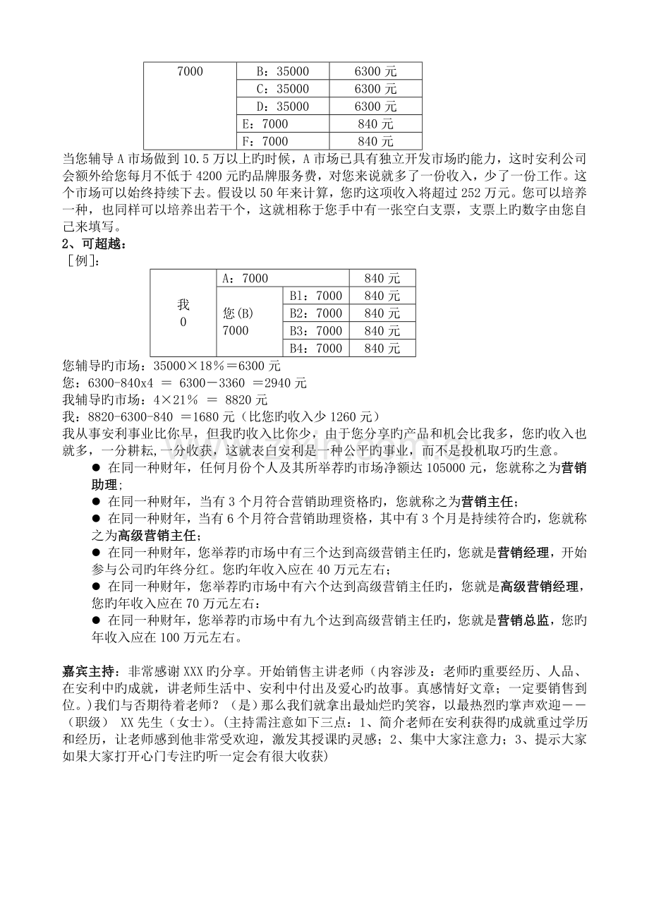 新版前段新版.doc_第3页