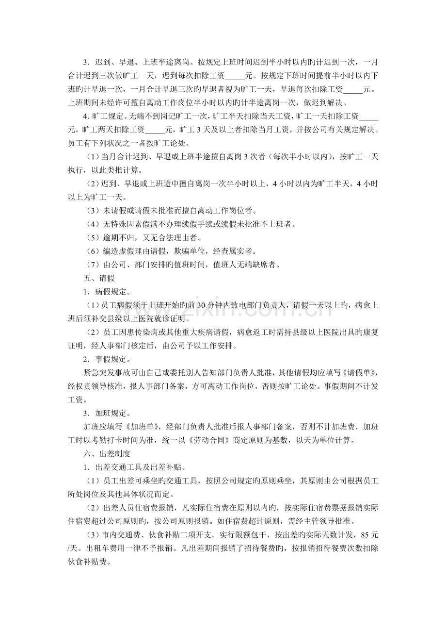 公司员工劳动纪律.doc_第2页