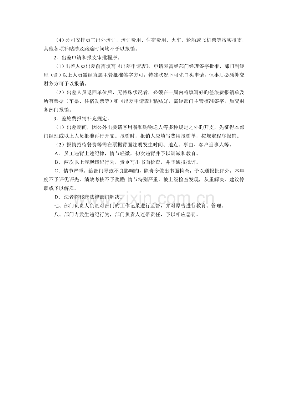 公司员工劳动纪律.doc_第3页