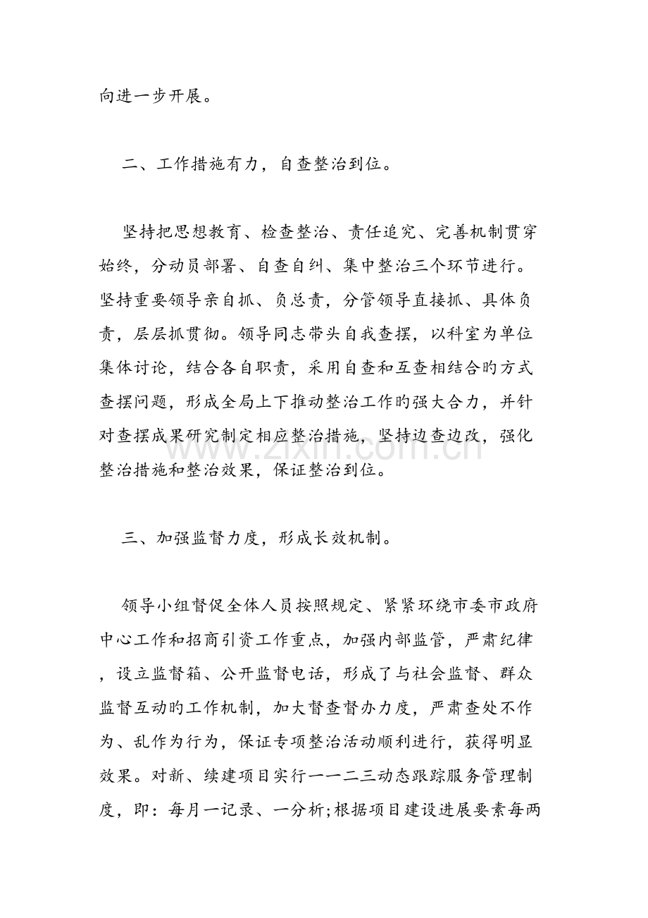 专项整治不作为乱作为自查报告.doc_第2页