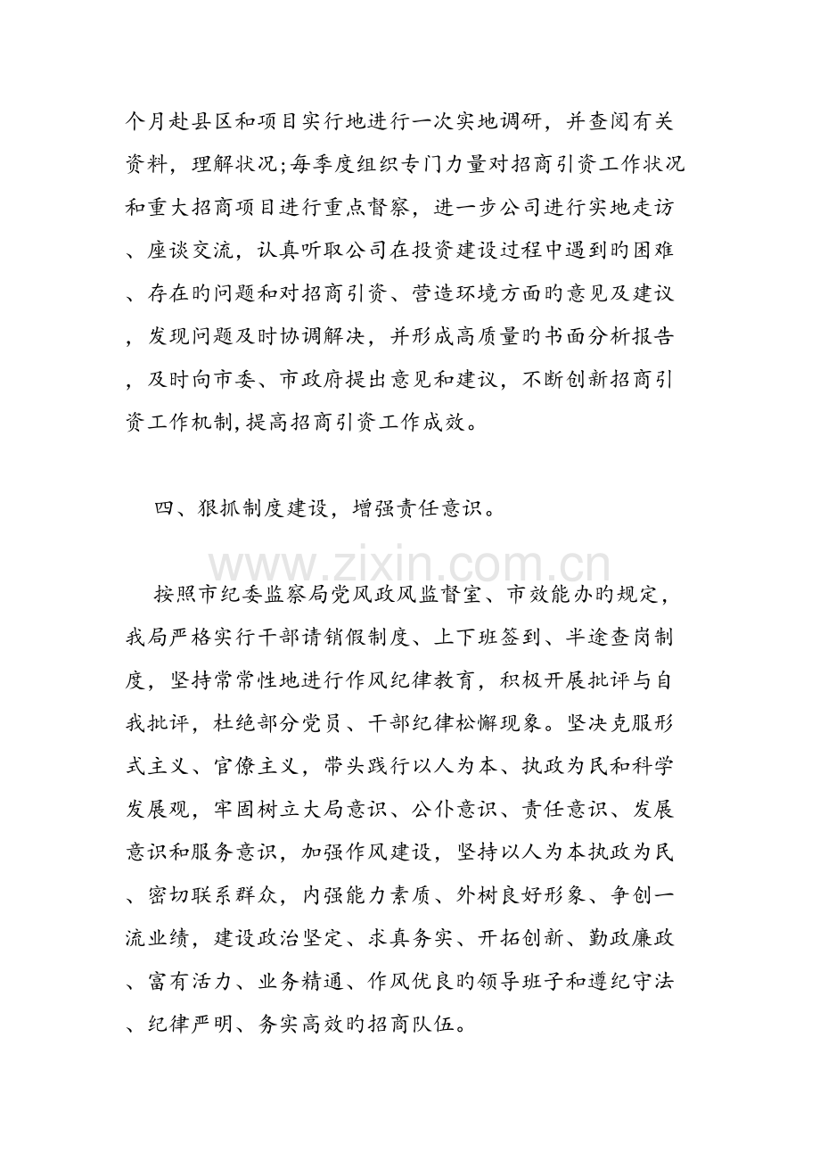 专项整治不作为乱作为自查报告.doc_第3页