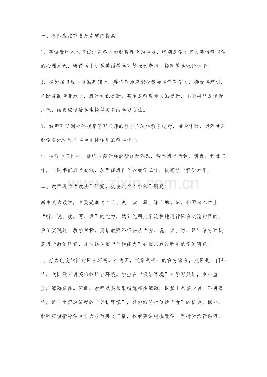 高中英语教法与学法研究.docx_第2页