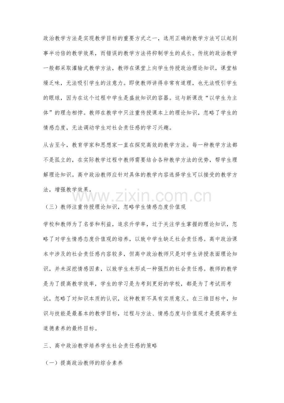 高中政治教学中学生社会责任感的培养策略.docx_第3页