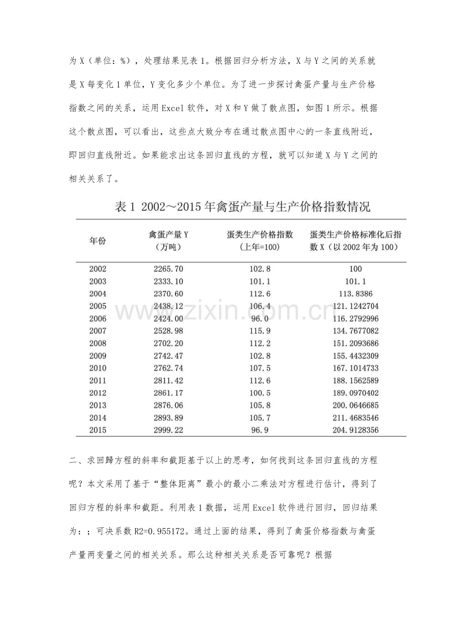 对高中数学变量间相关关系的学习研究.docx_第2页