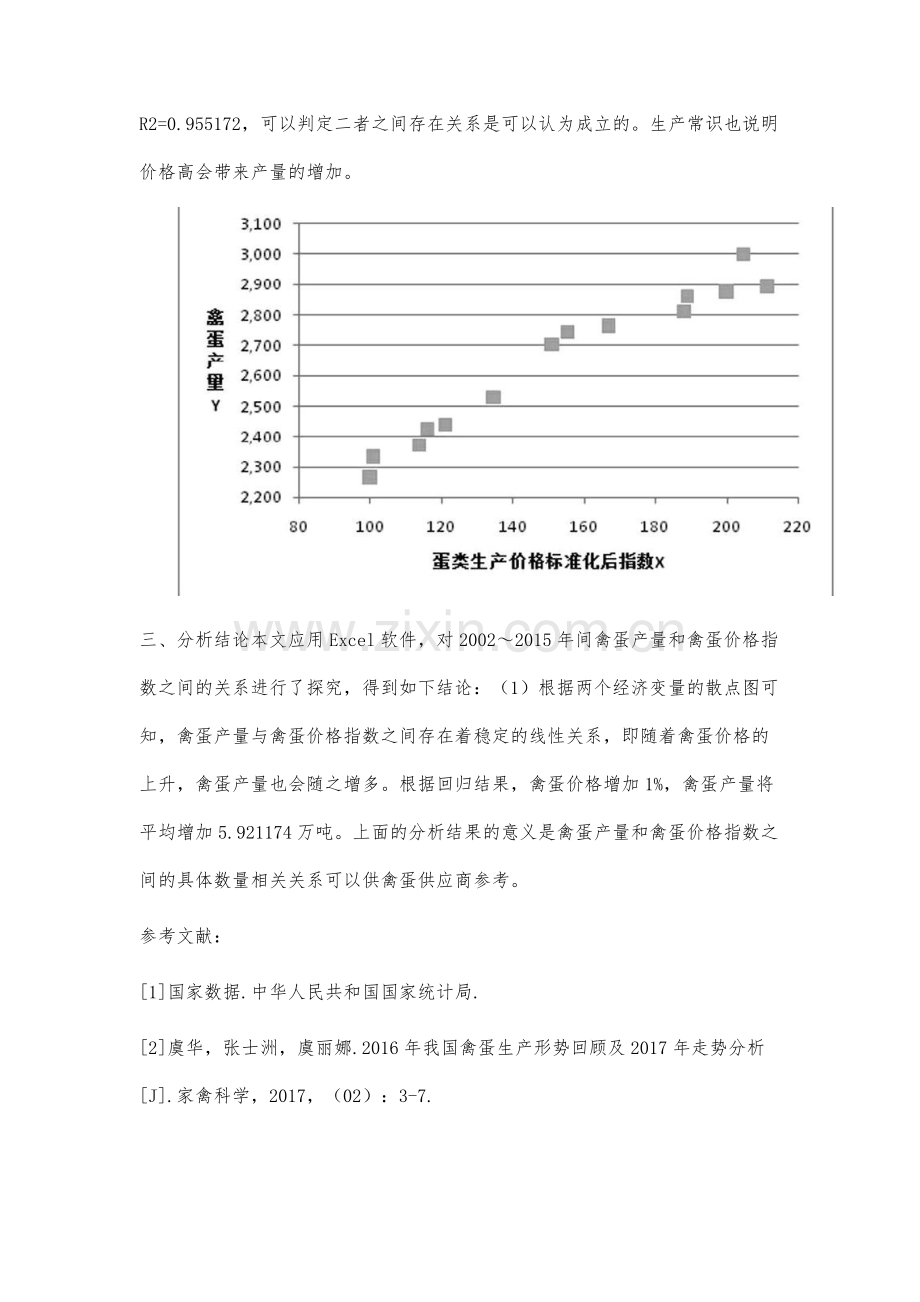 对高中数学变量间相关关系的学习研究.docx_第3页