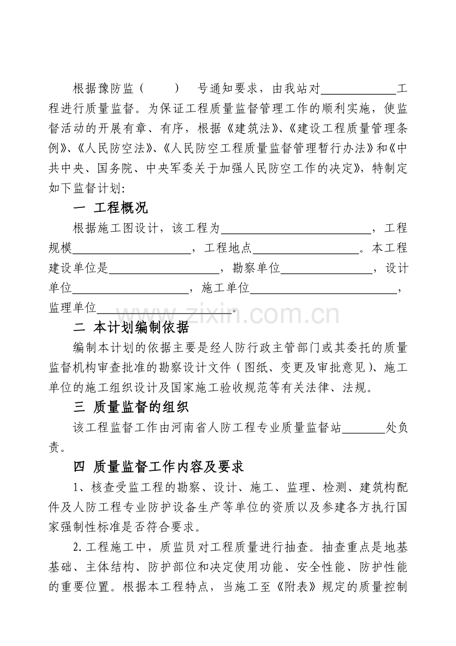 人防工程质量监督计划书.doc_第3页