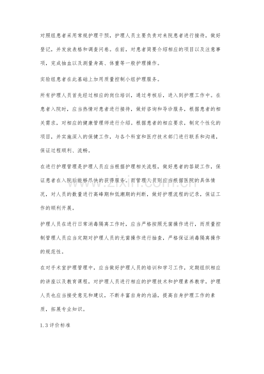 质量控制小组模式在手术室护理管理中的应用.docx_第3页