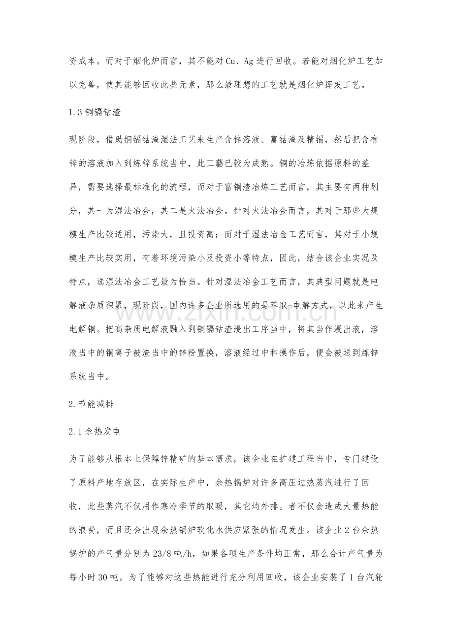 锌冶炼渣综合利用与节能减排的工艺分析.docx_第3页