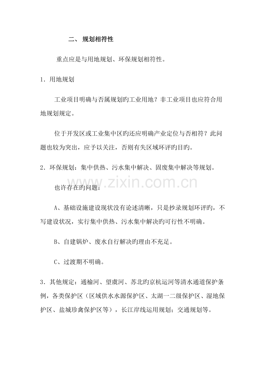 环境影响报告书评估审核要求.doc_第2页