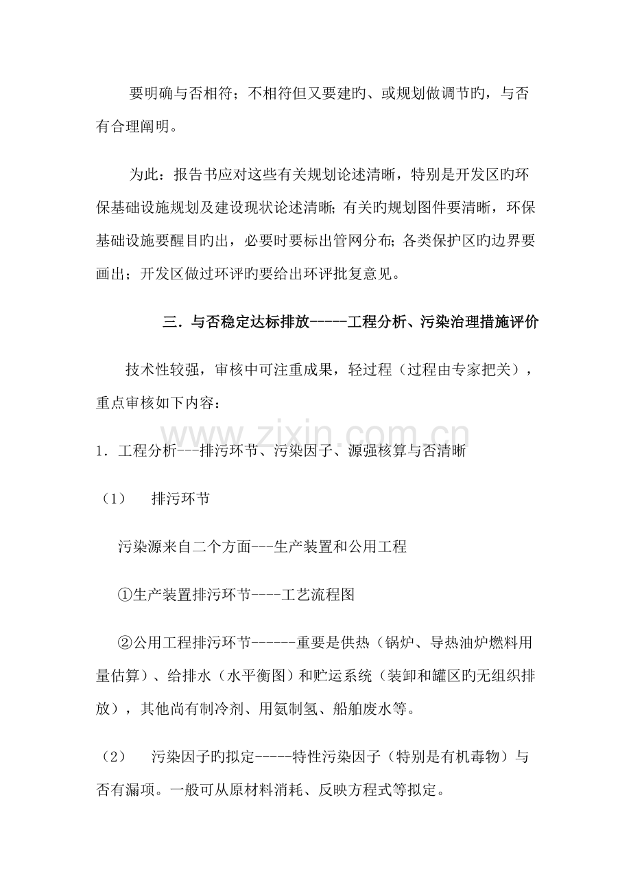 环境影响报告书评估审核要求.doc_第3页