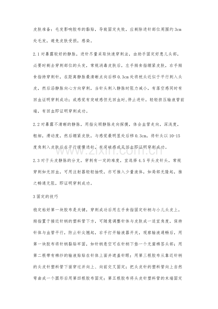 小儿头皮针的注射技巧.docx_第3页