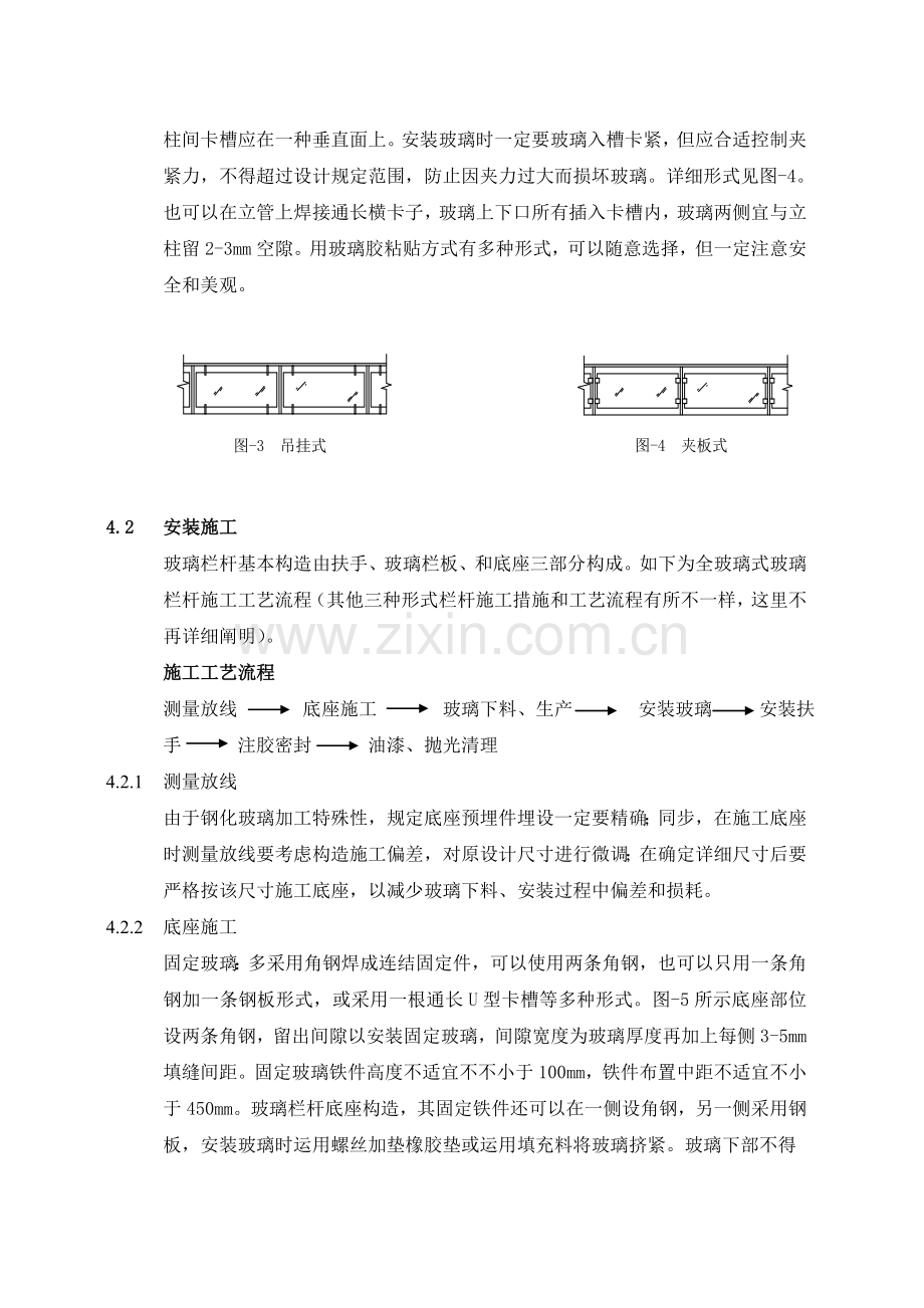 万科玻璃栏杆工程技术统一标准.doc_第3页