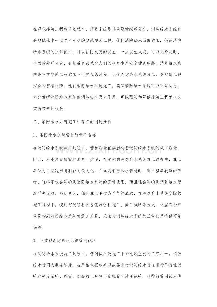 关于消防给水系统施工中存在的问题分析及对策探讨.docx_第2页