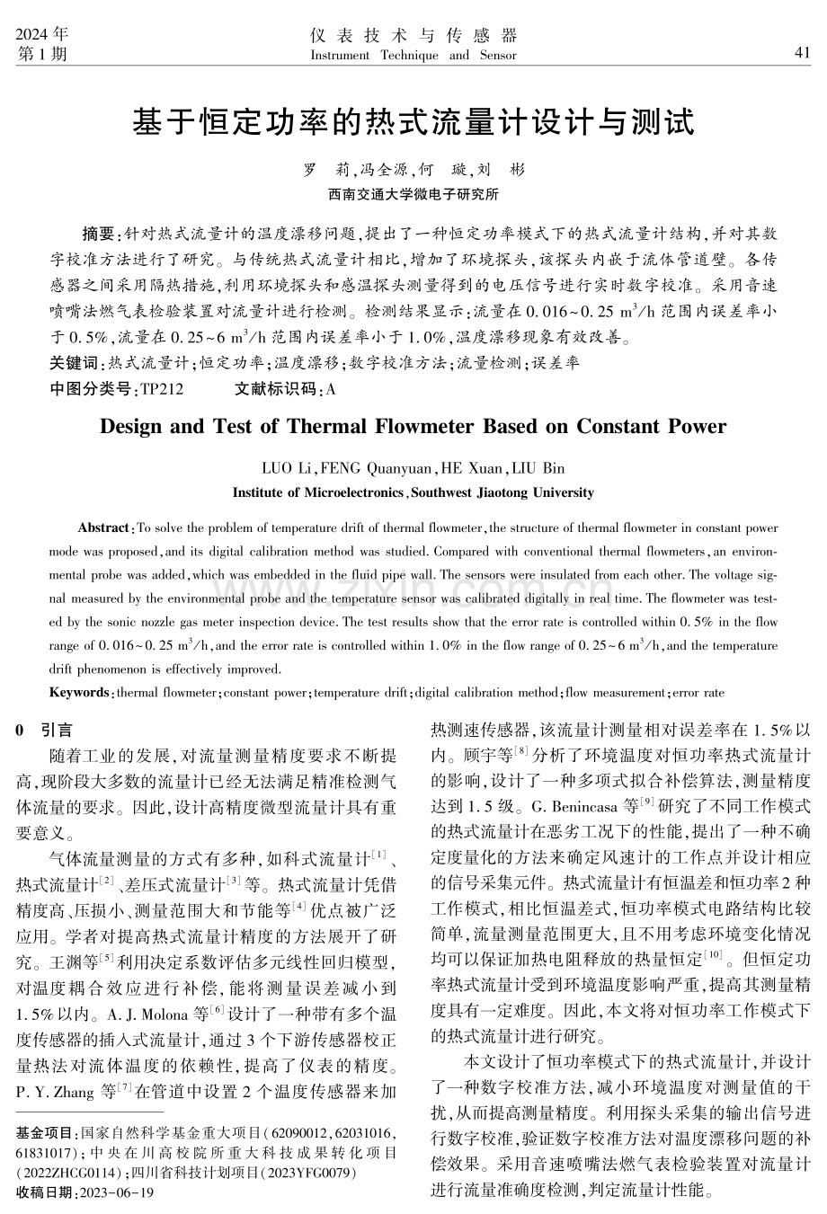 基于恒定功率的热式流量计设计与测试.pdf_第1页