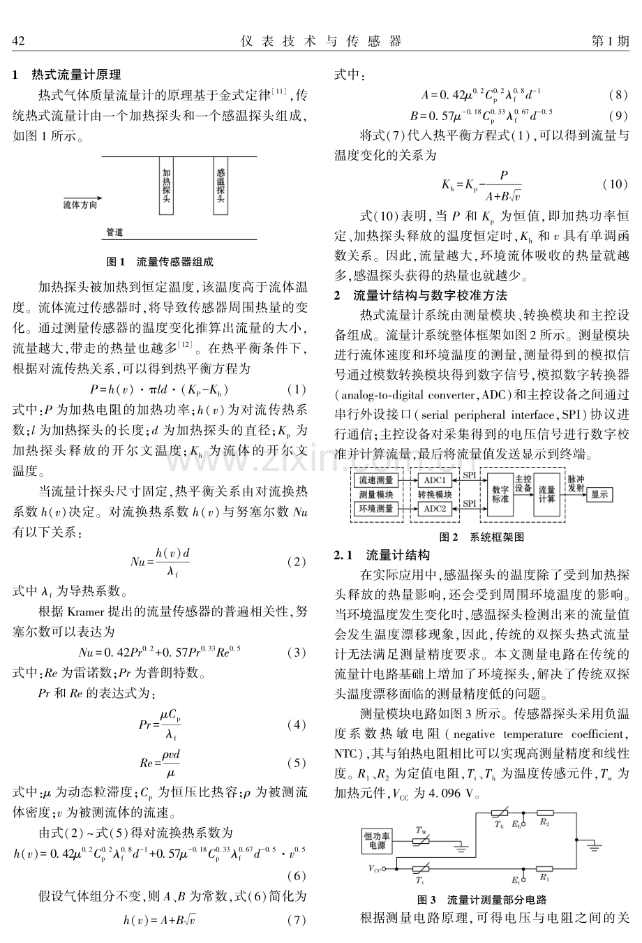 基于恒定功率的热式流量计设计与测试.pdf_第2页