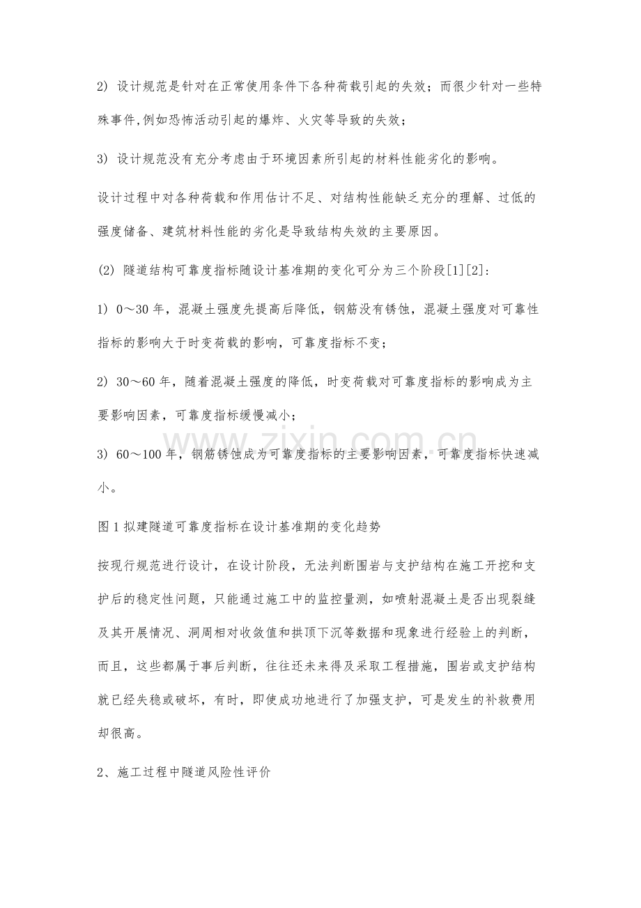 隧道全寿命周期结构安全风险性分析模型探讨.docx_第3页