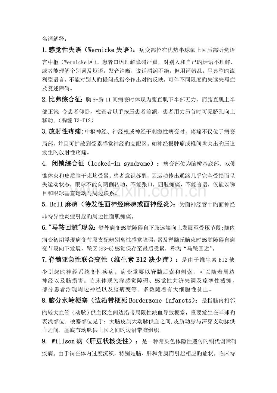 神经病学研究生复试资料.doc_第1页