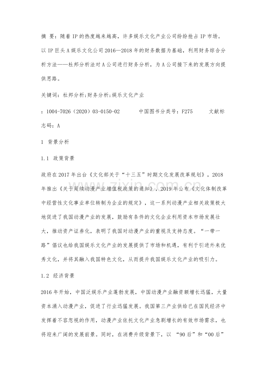 基于杜邦分析法的财务分析.docx_第3页