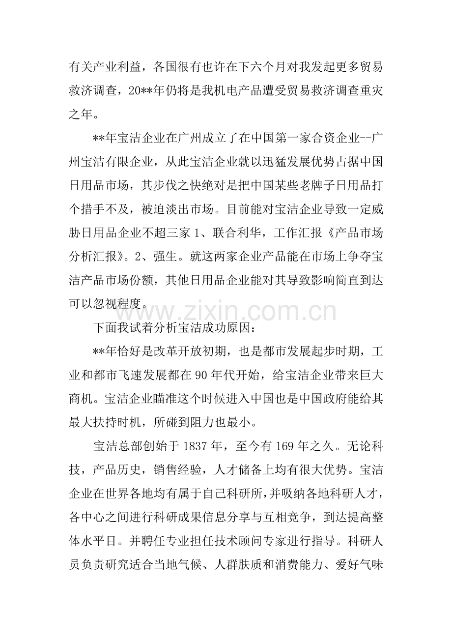 不同品牌的产品市场分析报告.docx_第3页