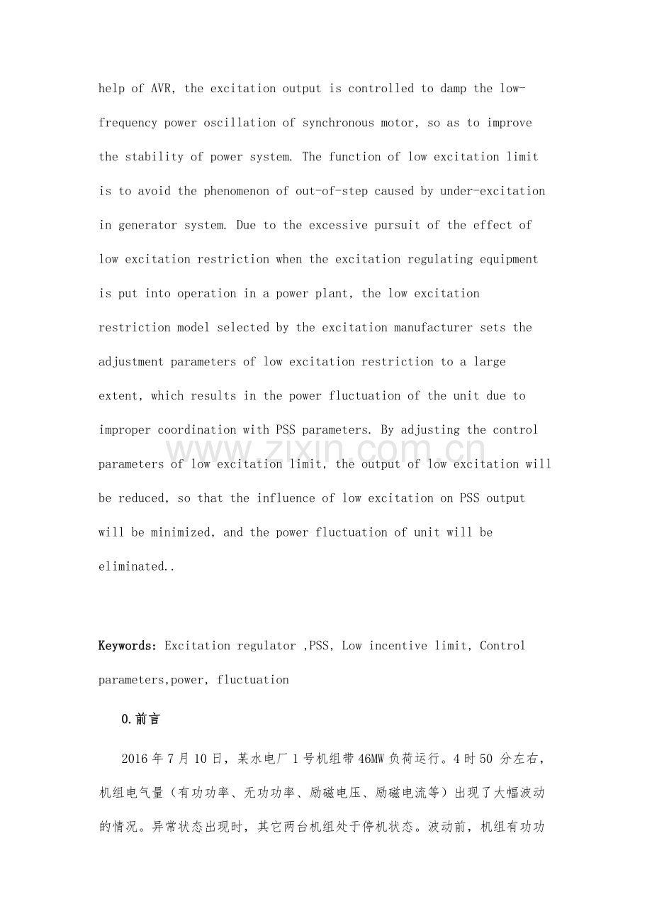 浅析励磁系统PSS与低励限制配合不当引起的机组功率波动.docx_第3页