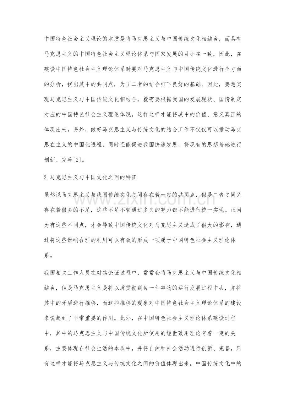 中国特色社会主义理论体系的传统文化基础研究.docx_第3页