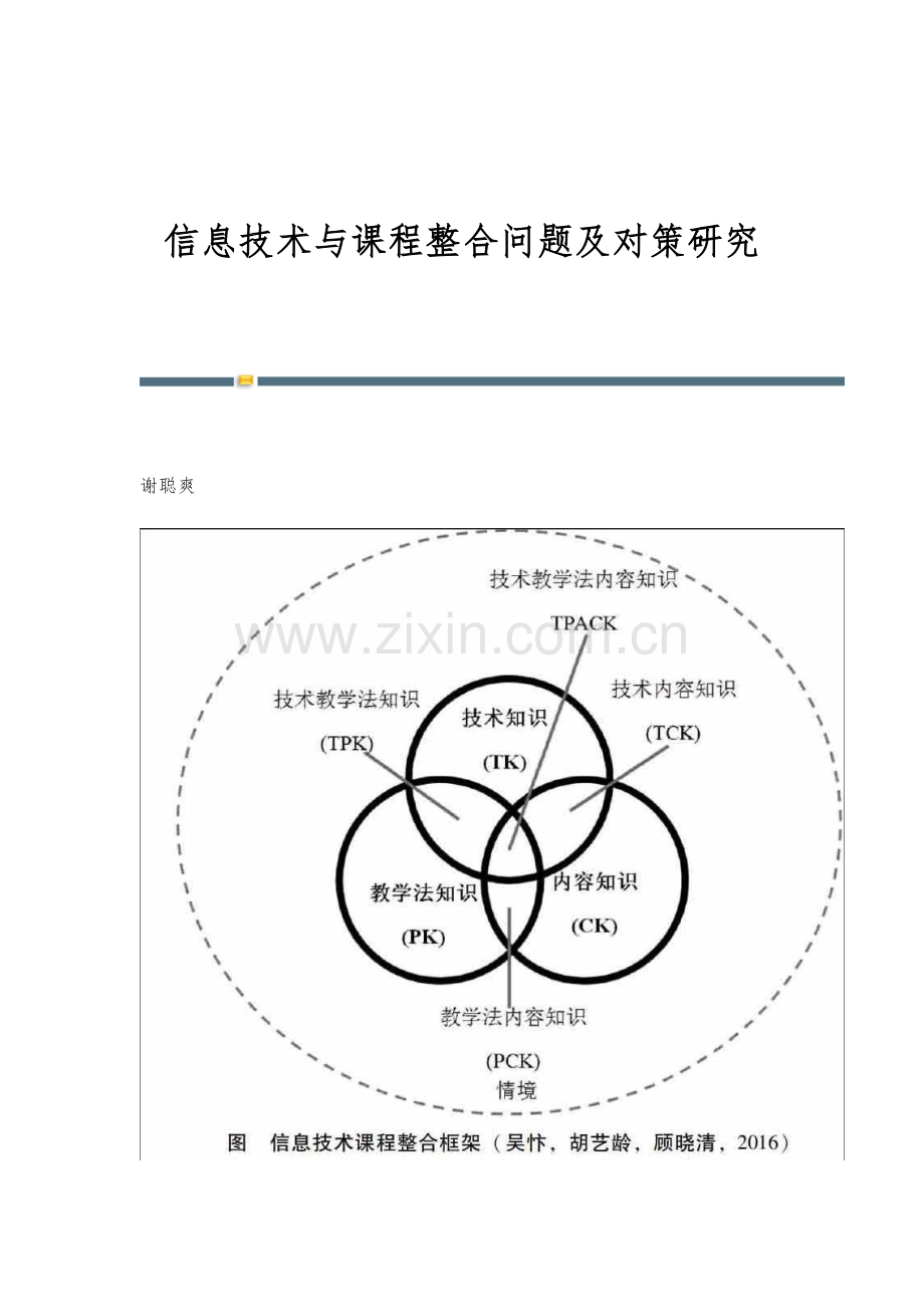 信息技术与课程整合问题及对策研究.docx_第1页