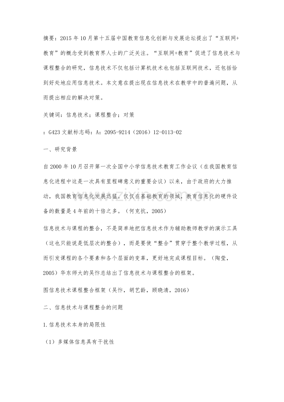 信息技术与课程整合问题及对策研究.docx_第2页