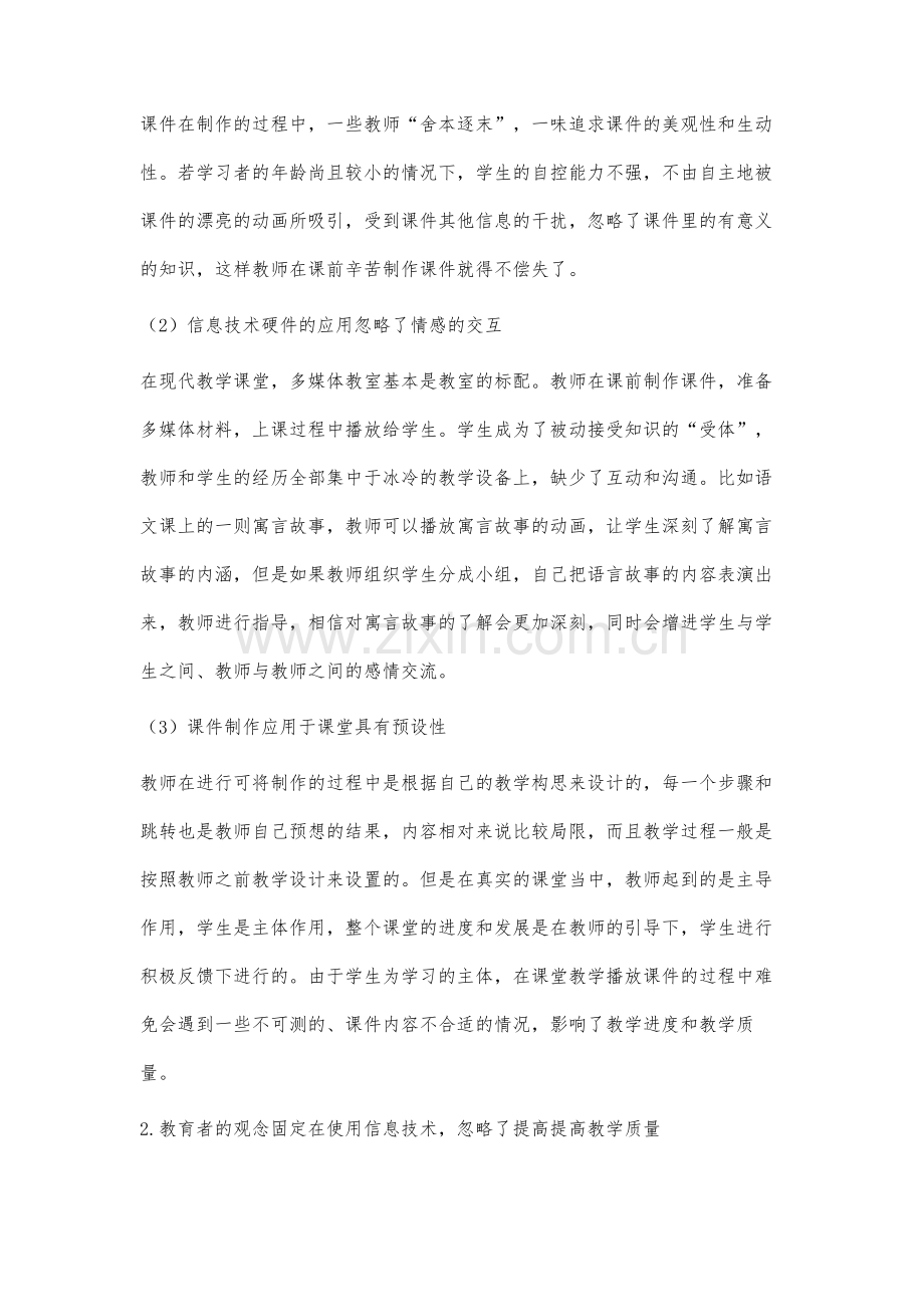 信息技术与课程整合问题及对策研究.docx_第3页