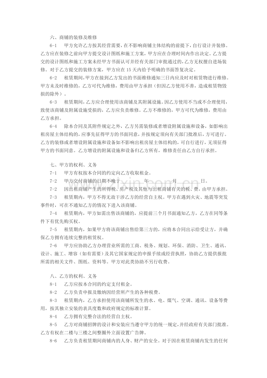 深圳市商铺租赁合同协议书.doc_第3页