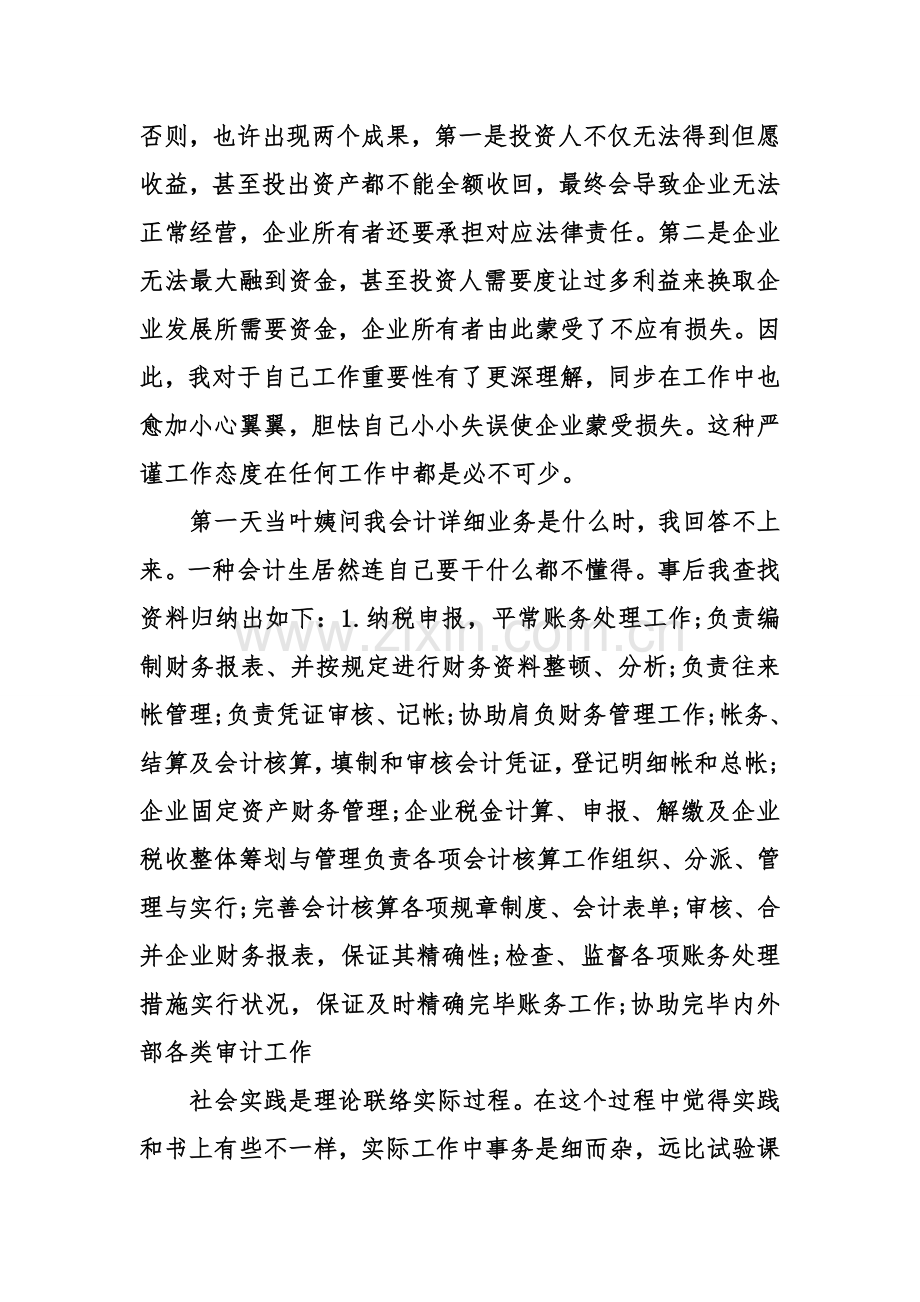 会计实习报告通用版.doc_第2页