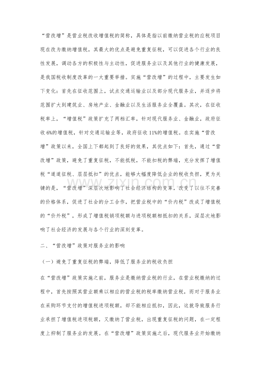 营改增对服务业的影响分析.docx_第2页