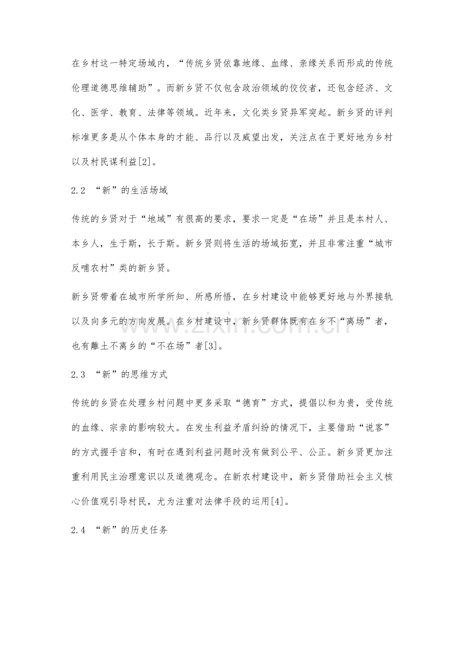 新乡贤：新时代乡村传统治理资源的角色再造研究.docx_第3页