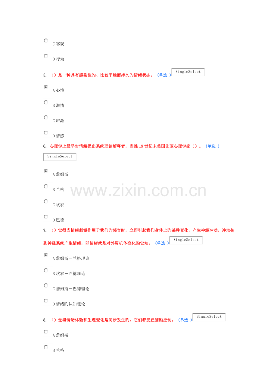 专业技术人员情绪管理与职场减压(选修)试题和答案80分.docx_第2页