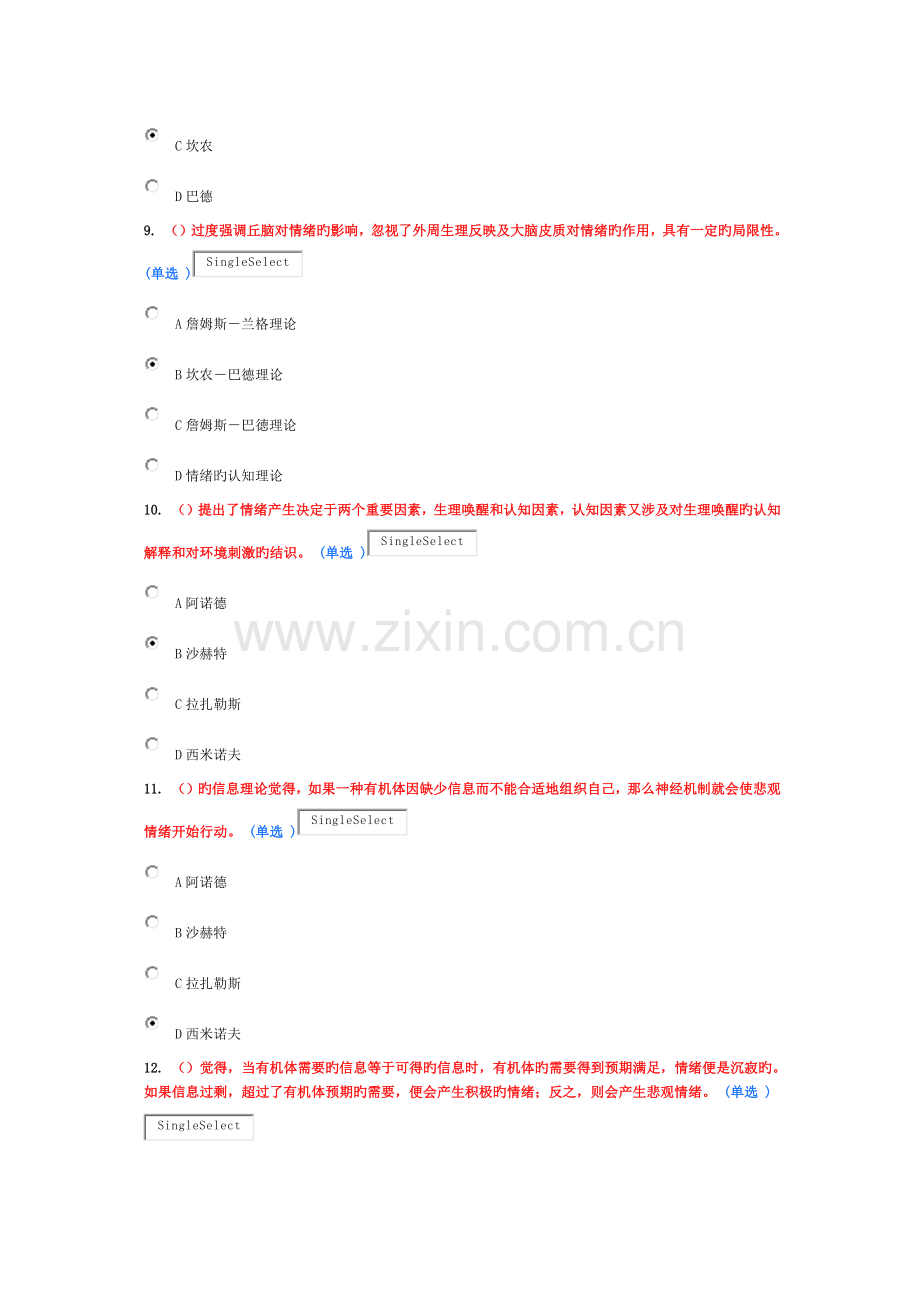 专业技术人员情绪管理与职场减压(选修)试题和答案80分.docx_第3页