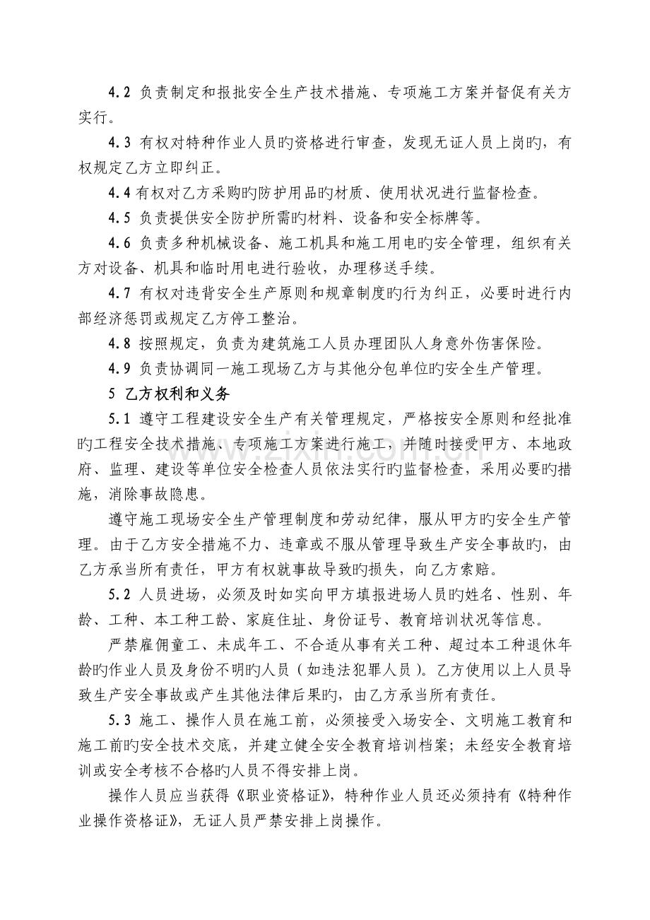 劳务分包安全生产管理协议书.doc_第2页