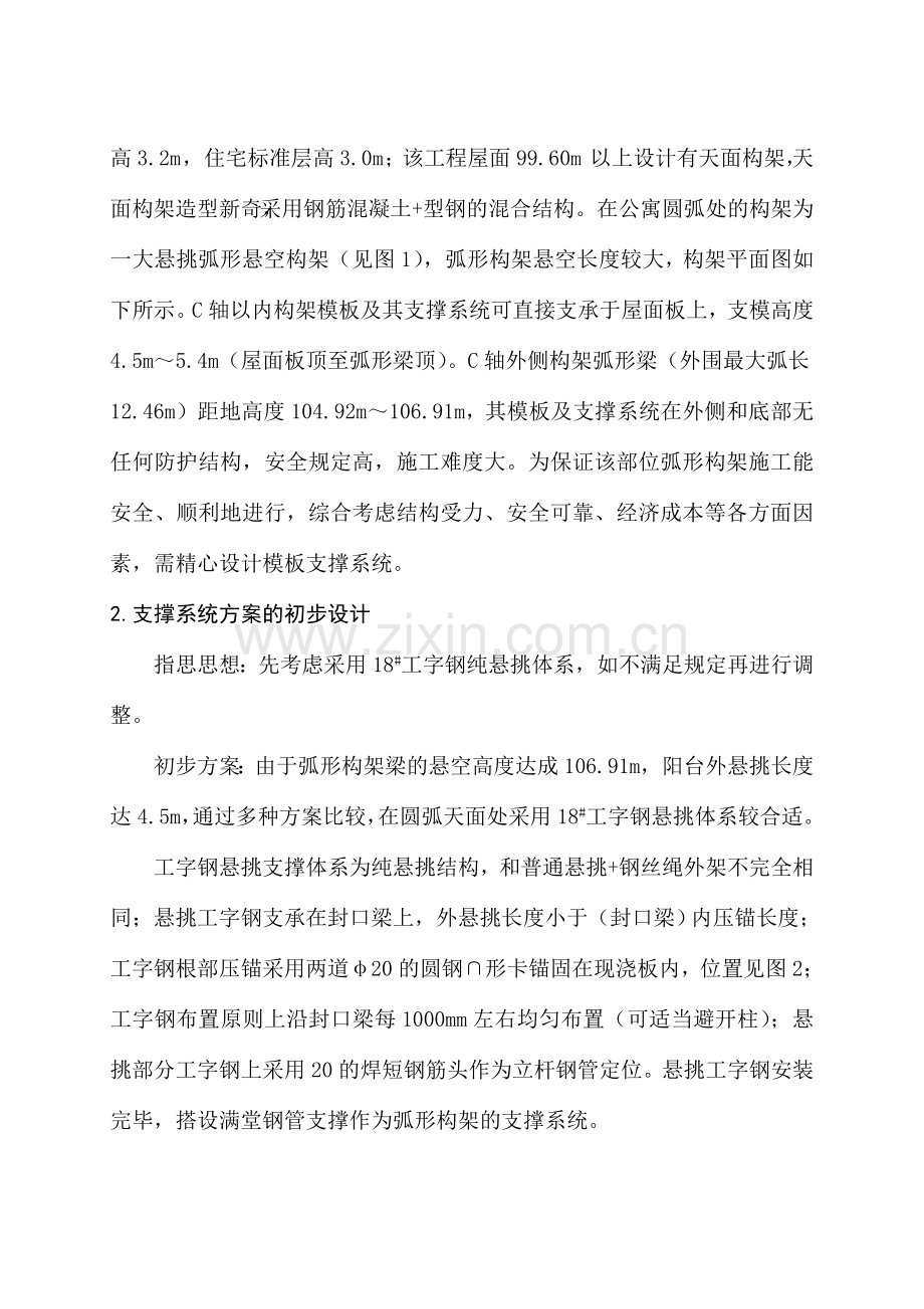 高空大悬挑构架支撑体系的设计与施工.doc_第2页