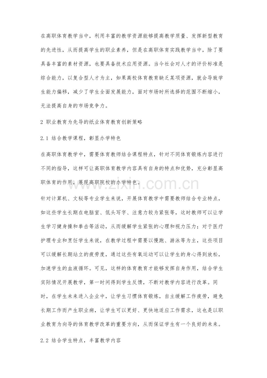 职业教育为先导的高职体育教育创新分析-1.docx_第3页