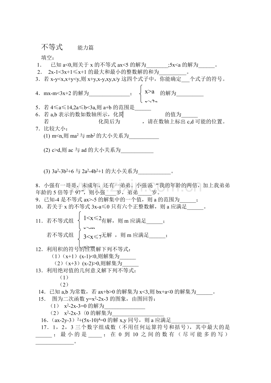 八年级数学不等式测试题.doc_第1页