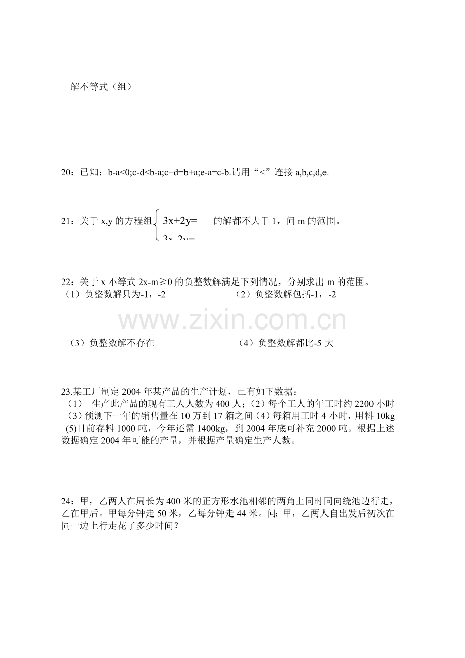 八年级数学不等式测试题.doc_第2页