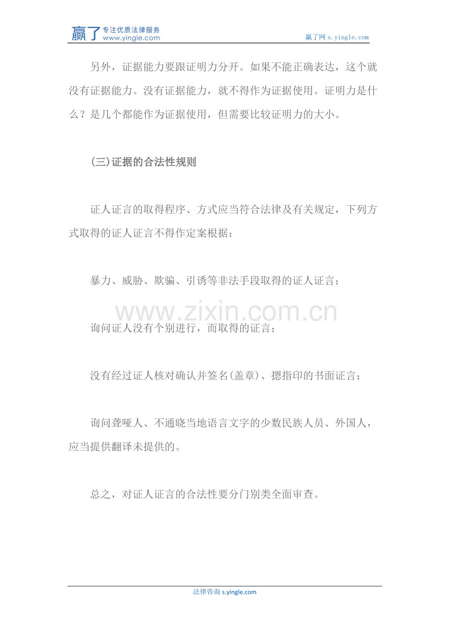 证人证言的质证规则.docx_第3页