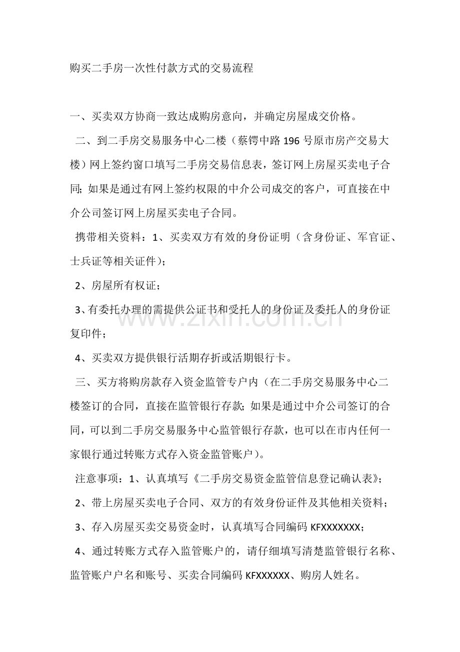 二手房买卖合同(长沙).docx_第2页