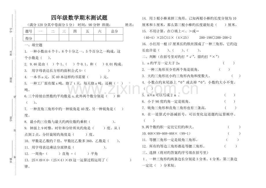 四年级数学期末测试题及答案.doc_第1页