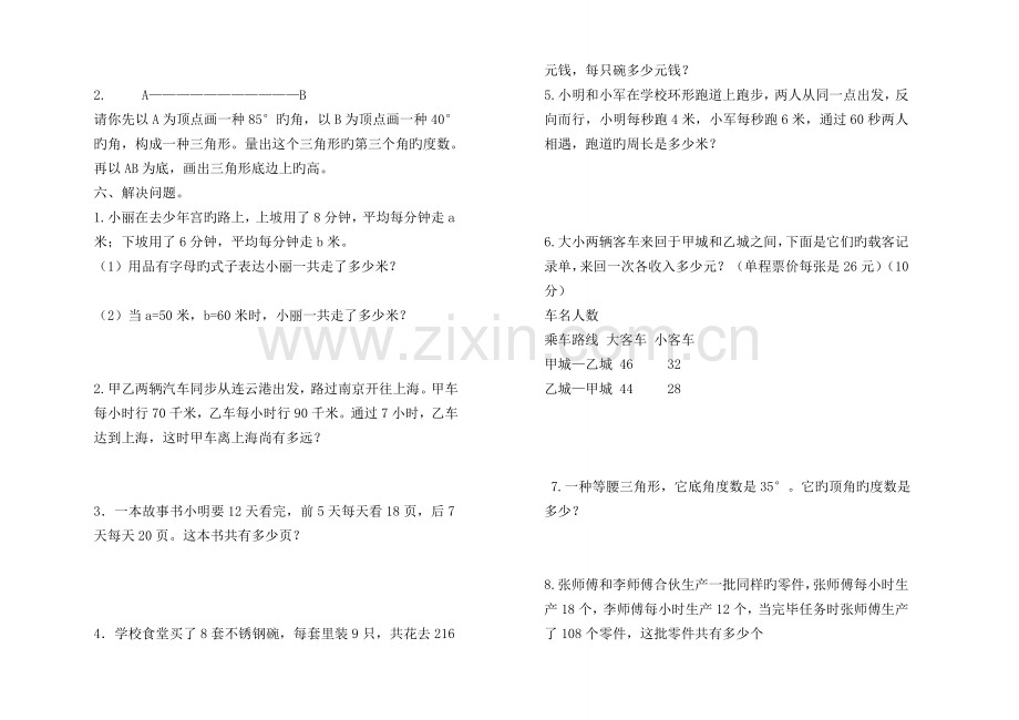 四年级数学期末测试题及答案.doc_第3页