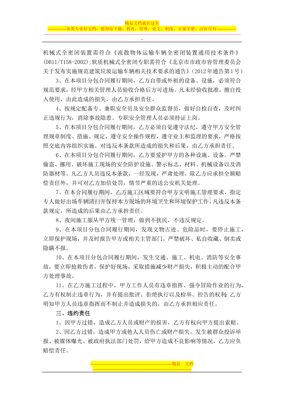 渣土清运协议.docx_第2页