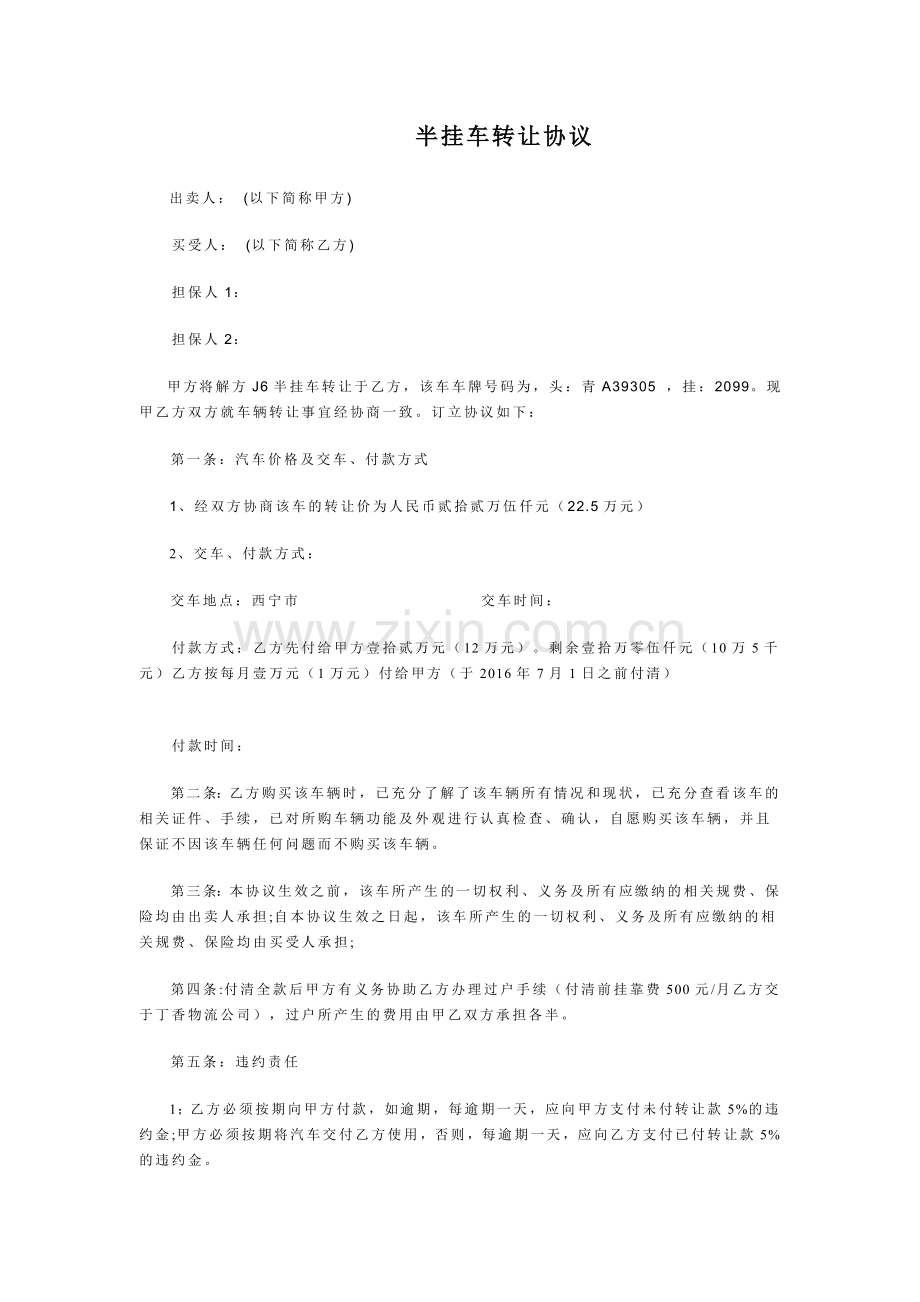 半挂车转让协议(1).doc_第1页