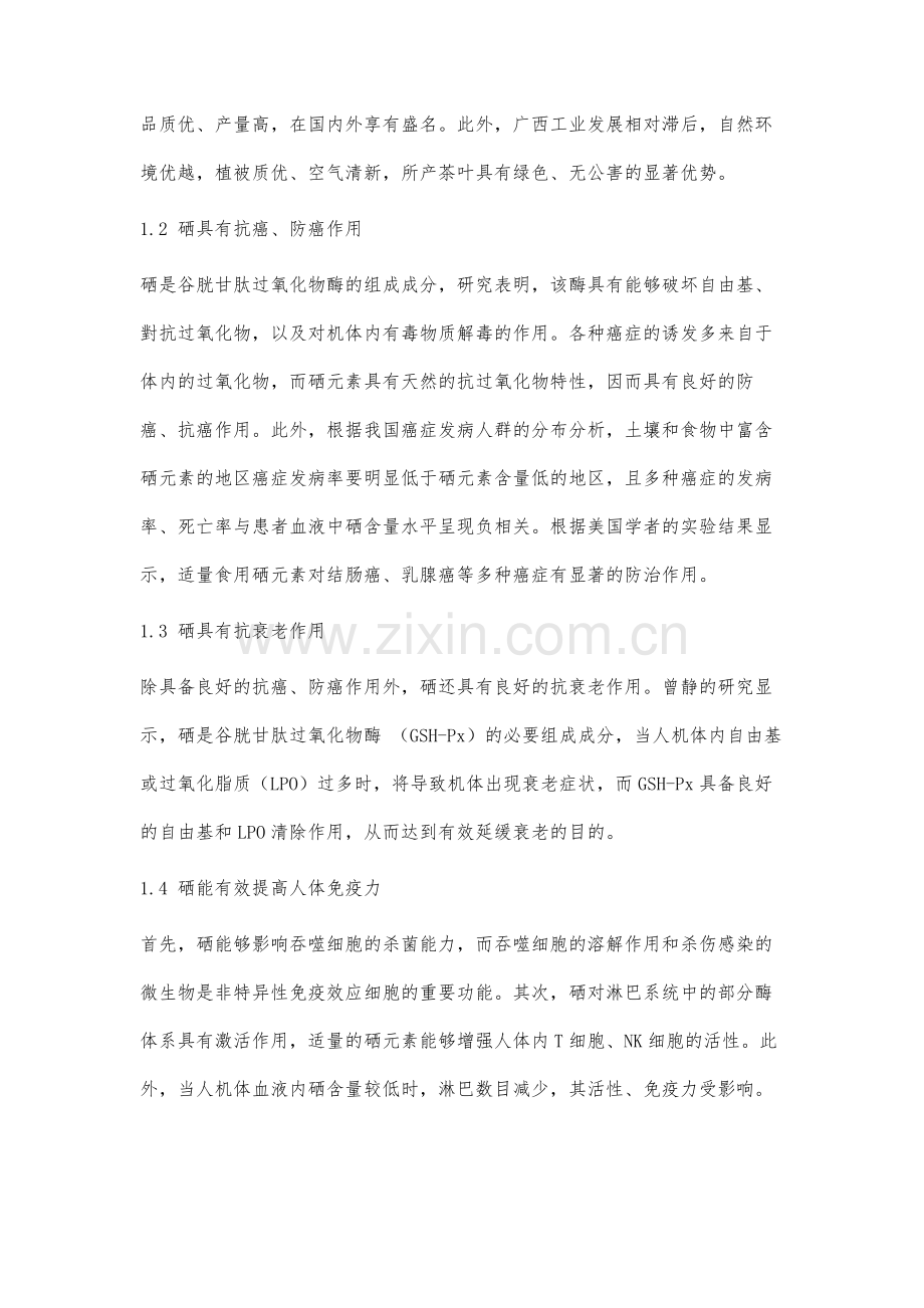 广西富硒茶产业发展SWOT分析.docx_第3页