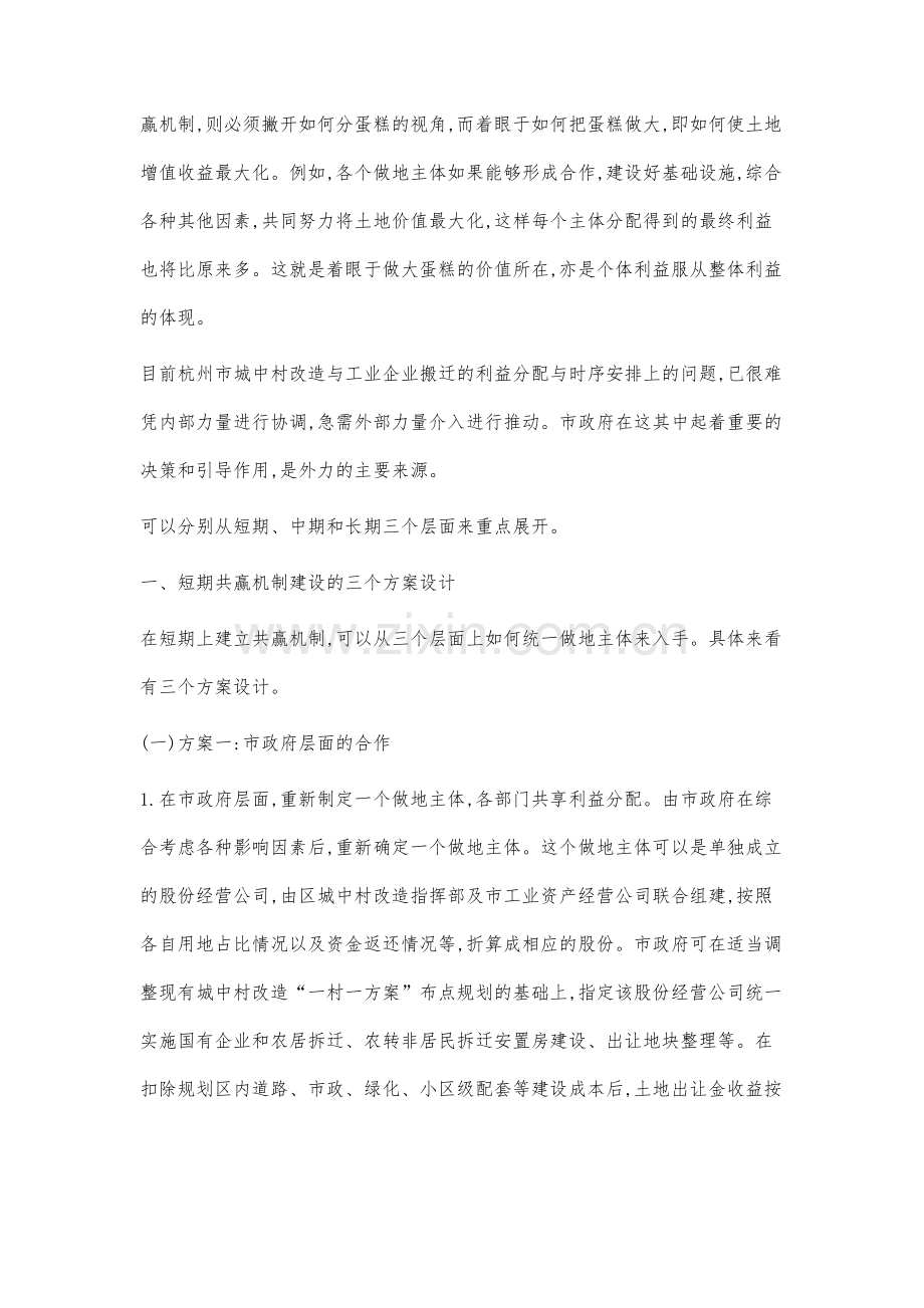 杭州市城中村改造与工业企业搬迁的共赢研究.docx_第2页