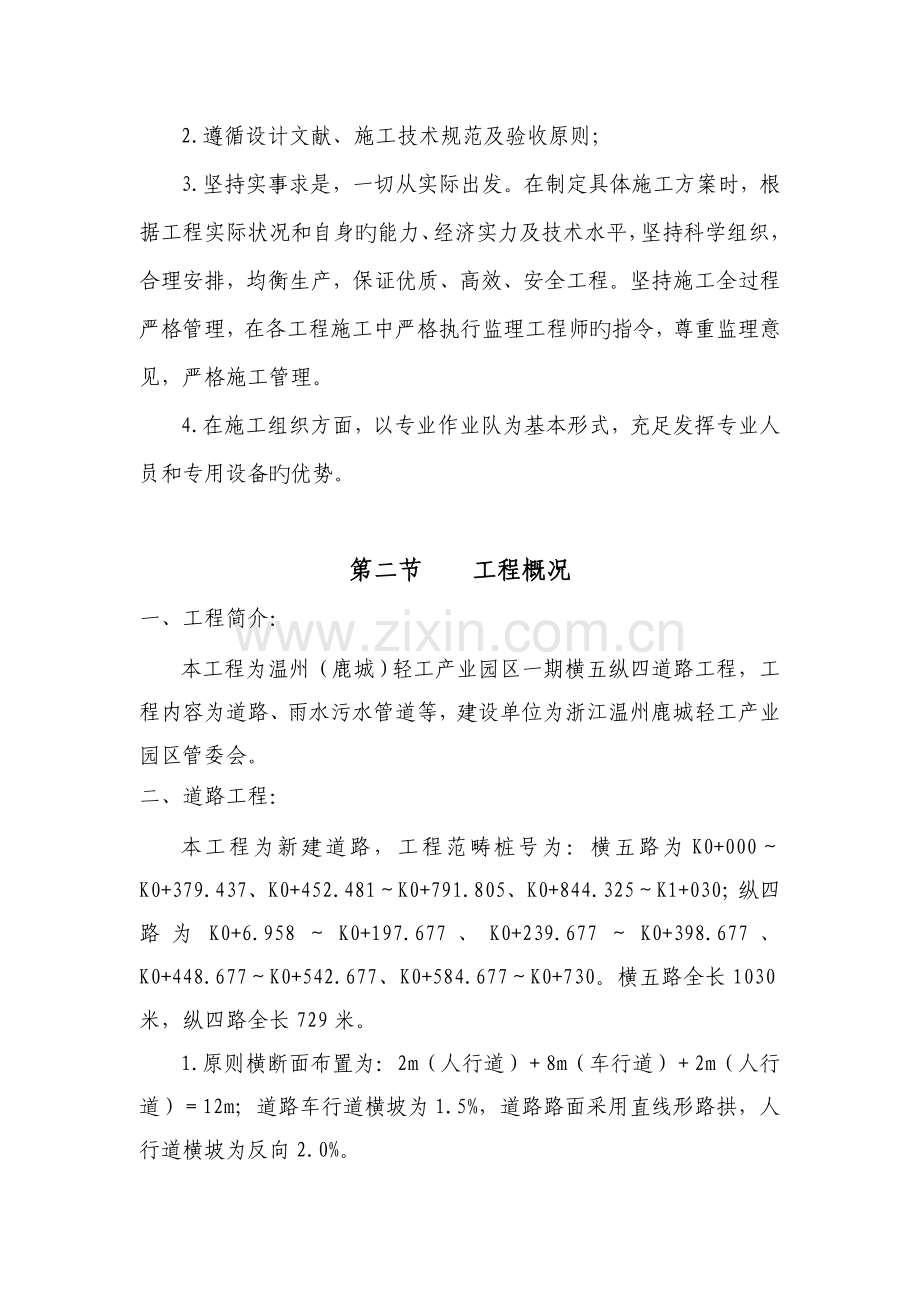 施工组织设计正文及.doc_第2页