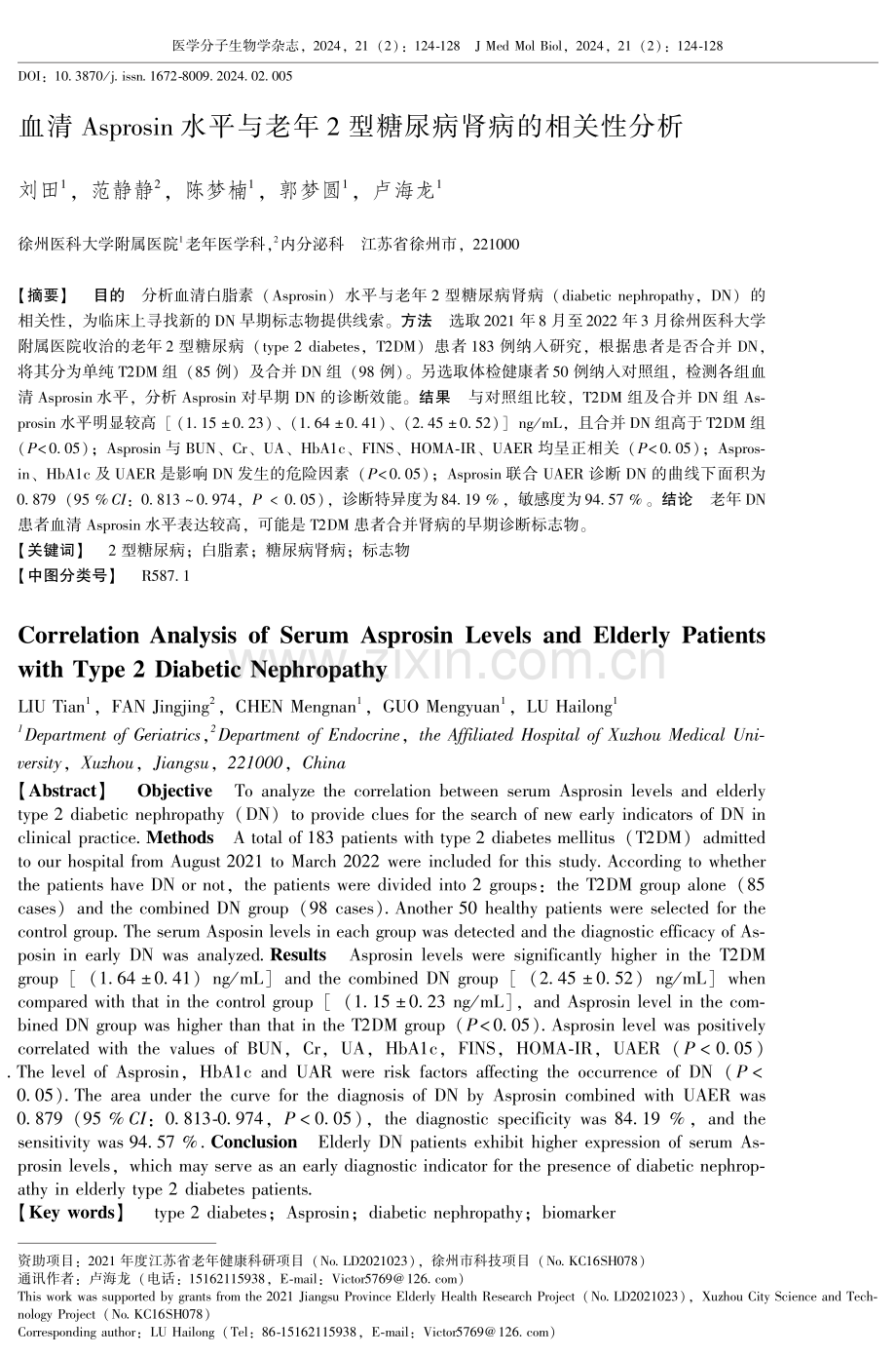 血清Asprosin水平与老年2型糖尿病肾病的相关性分析.pdf_第1页