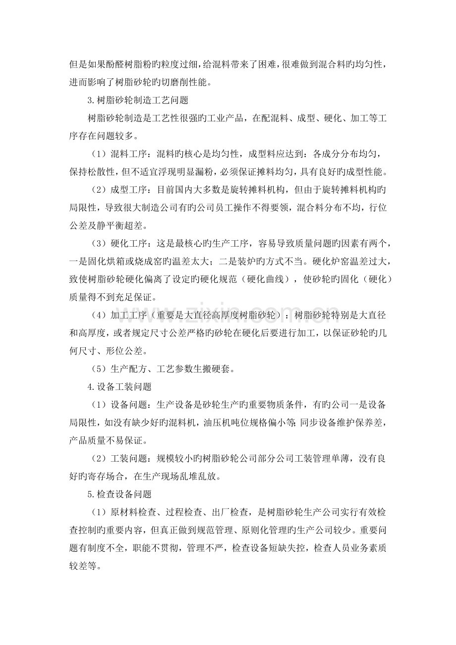 树脂砂轮制作过程中的常见问题及解决方法.docx_第2页